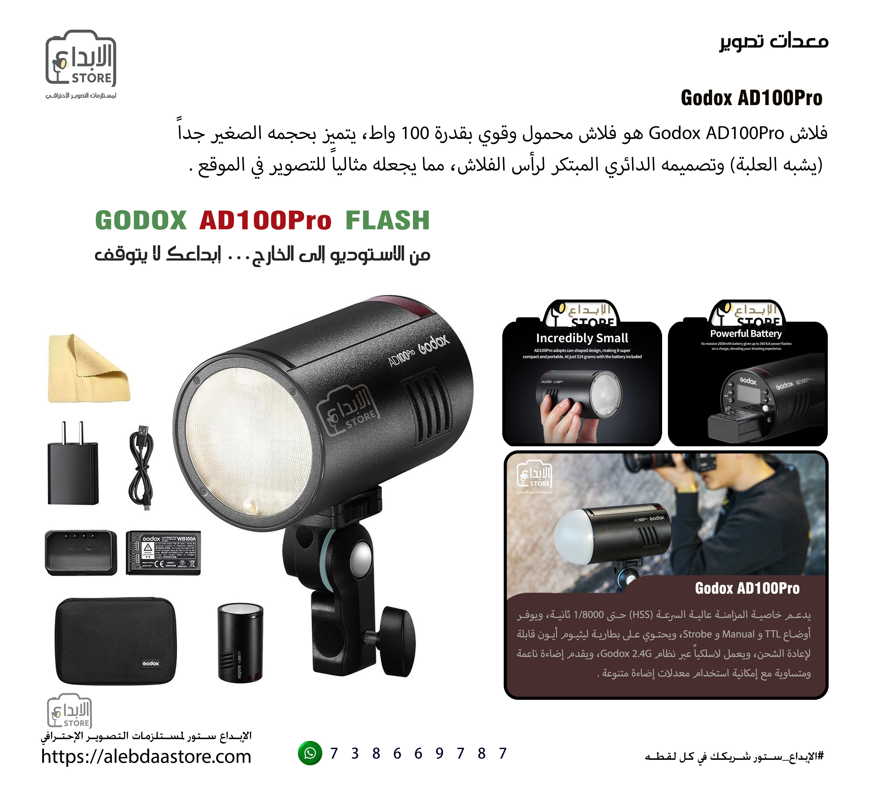 فلاش جودوكس AD100Pro المحمول (AD100PRO)