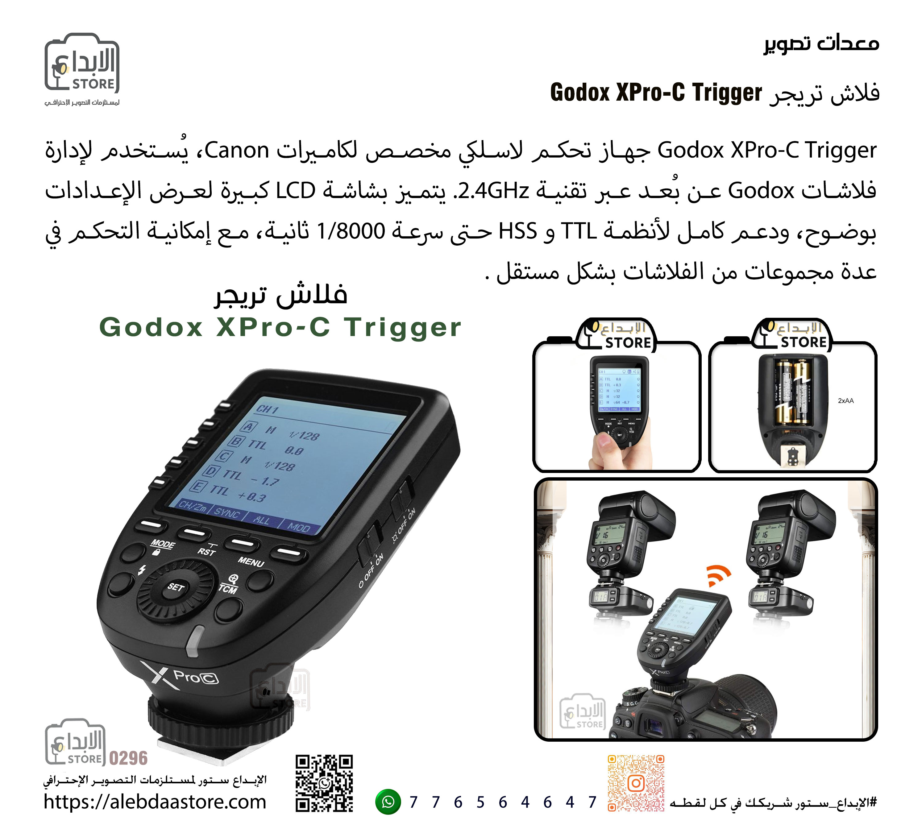 فلاش تريغر Godox XPro-C Trigger