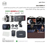 فلاش Godox AD200Pro II