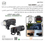 فلاش تصوير  Godox AD800Pro